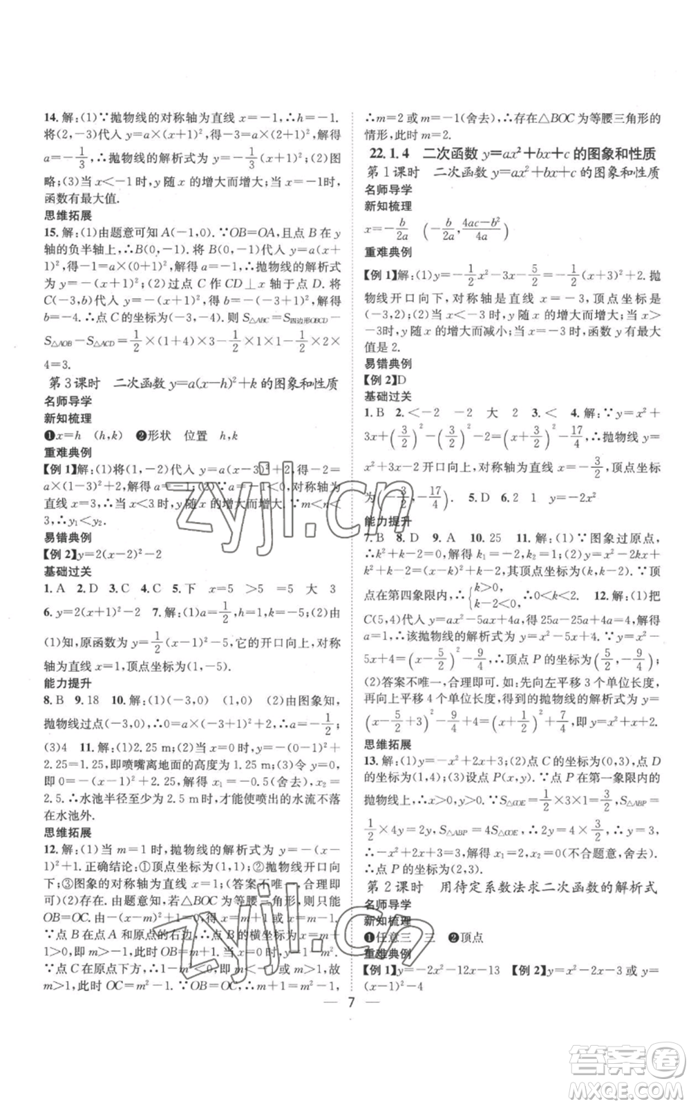 江西教育出版社2022秋季名師測(cè)控九年級(jí)上冊(cè)數(shù)學(xué)人教版參考答案