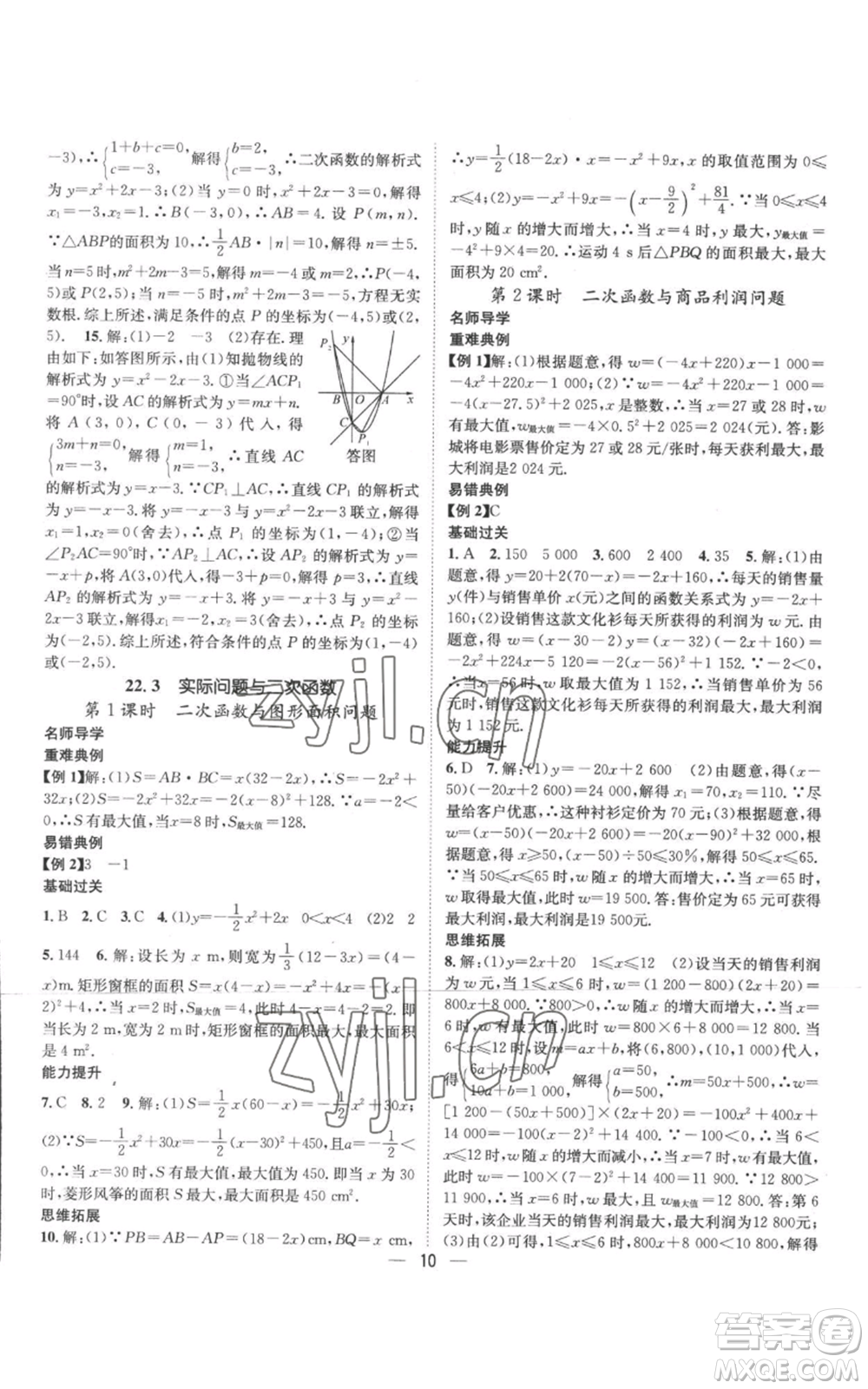 江西教育出版社2022秋季名師測(cè)控九年級(jí)上冊(cè)數(shù)學(xué)人教版參考答案