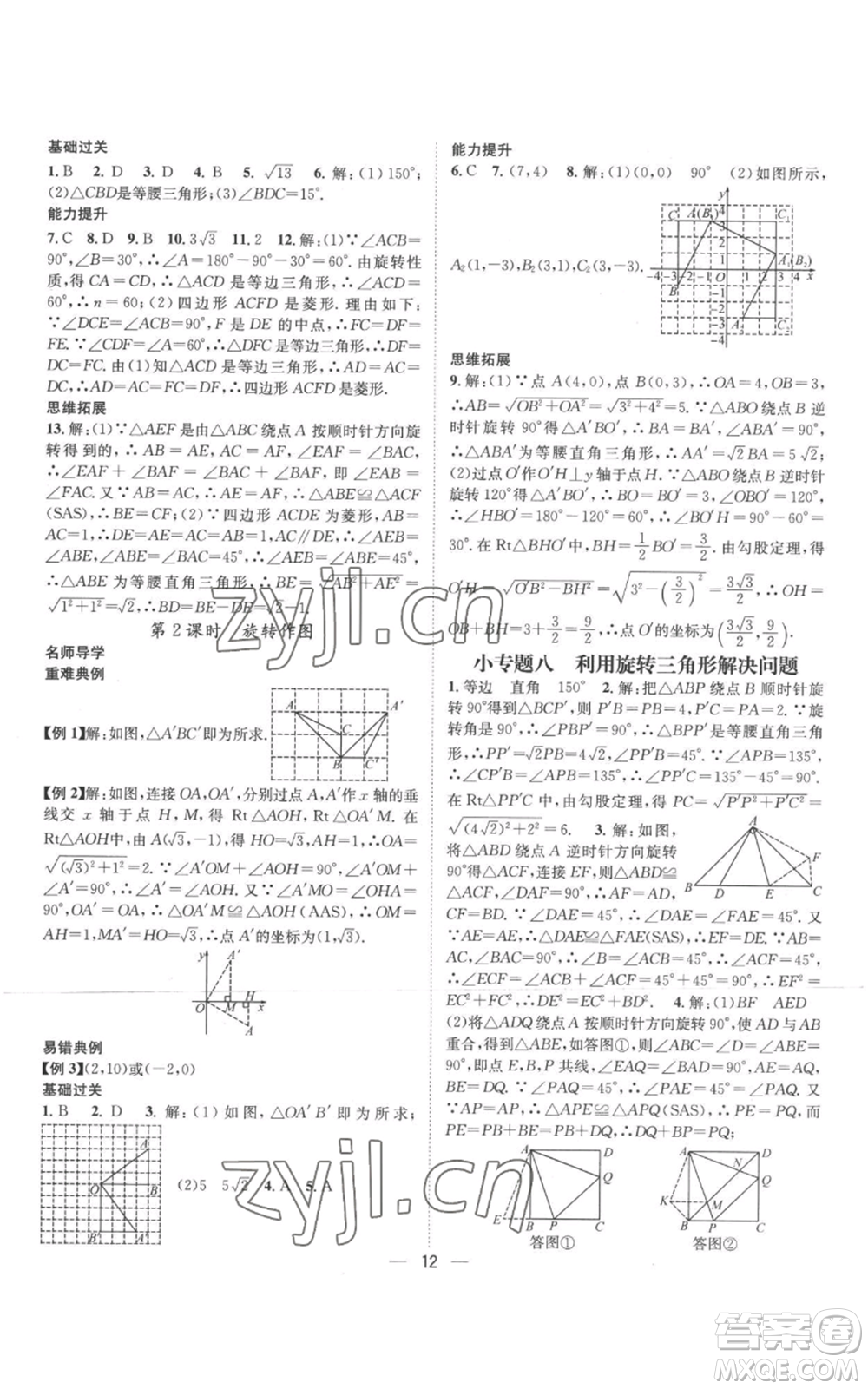 江西教育出版社2022秋季名師測(cè)控九年級(jí)上冊(cè)數(shù)學(xué)人教版參考答案