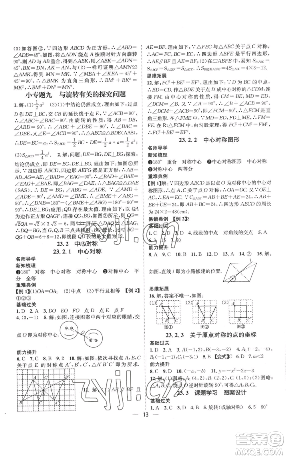 江西教育出版社2022秋季名師測(cè)控九年級(jí)上冊(cè)數(shù)學(xué)人教版參考答案