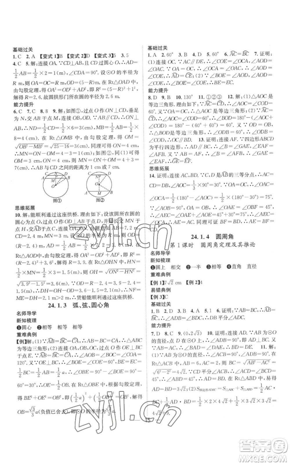 江西教育出版社2022秋季名師測(cè)控九年級(jí)上冊(cè)數(shù)學(xué)人教版參考答案