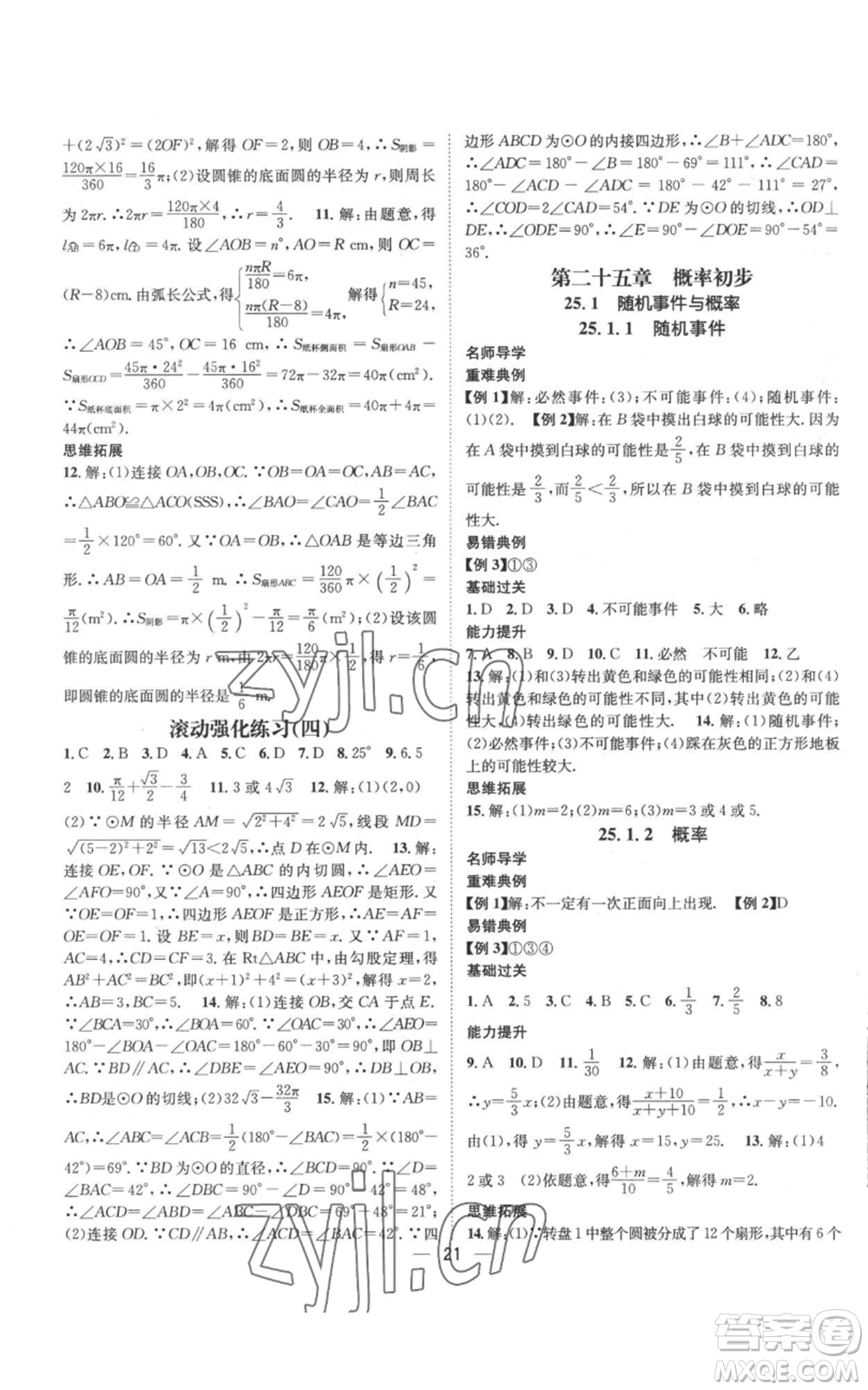 江西教育出版社2022秋季名師測(cè)控九年級(jí)上冊(cè)數(shù)學(xué)人教版參考答案