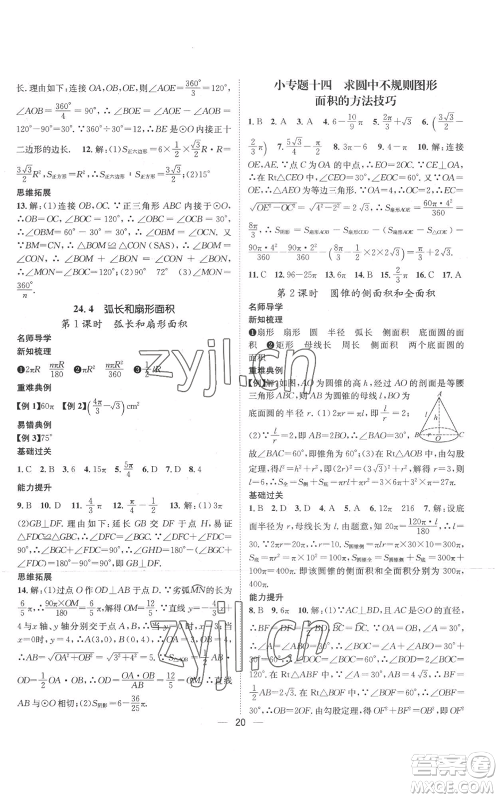 江西教育出版社2022秋季名師測(cè)控九年級(jí)上冊(cè)數(shù)學(xué)人教版參考答案