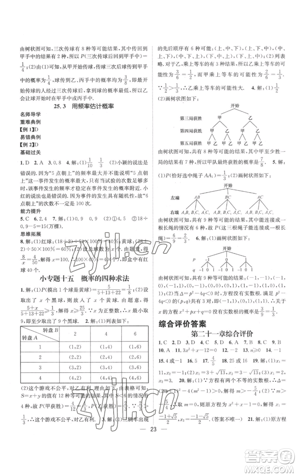 江西教育出版社2022秋季名師測(cè)控九年級(jí)上冊(cè)數(shù)學(xué)人教版參考答案