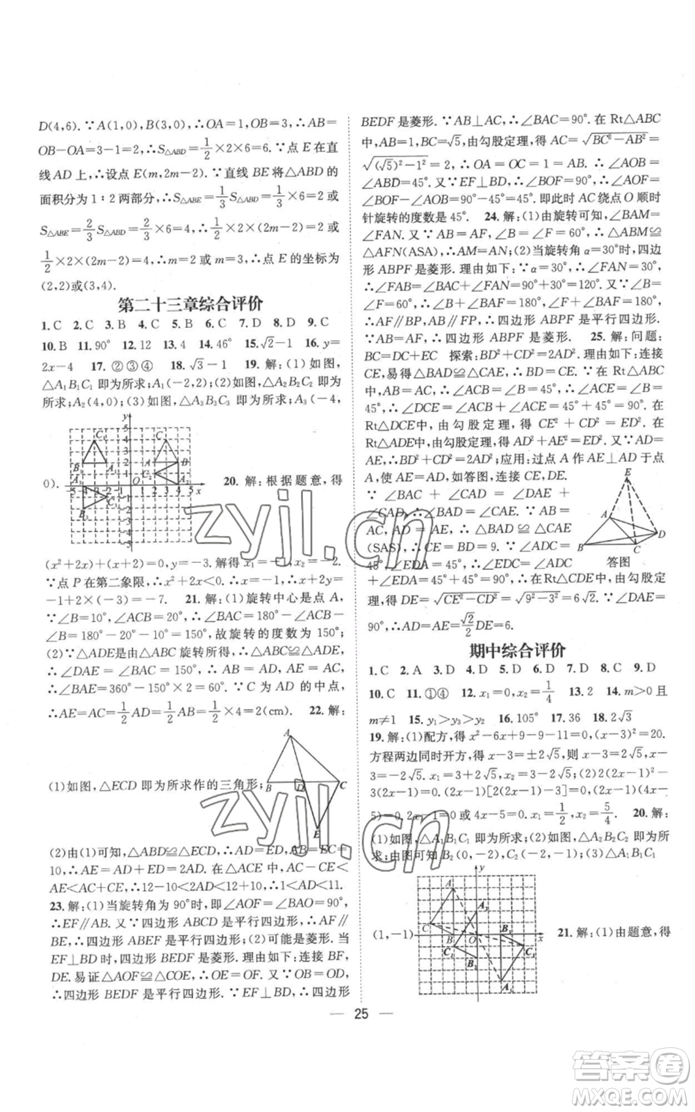 江西教育出版社2022秋季名師測(cè)控九年級(jí)上冊(cè)數(shù)學(xué)人教版參考答案