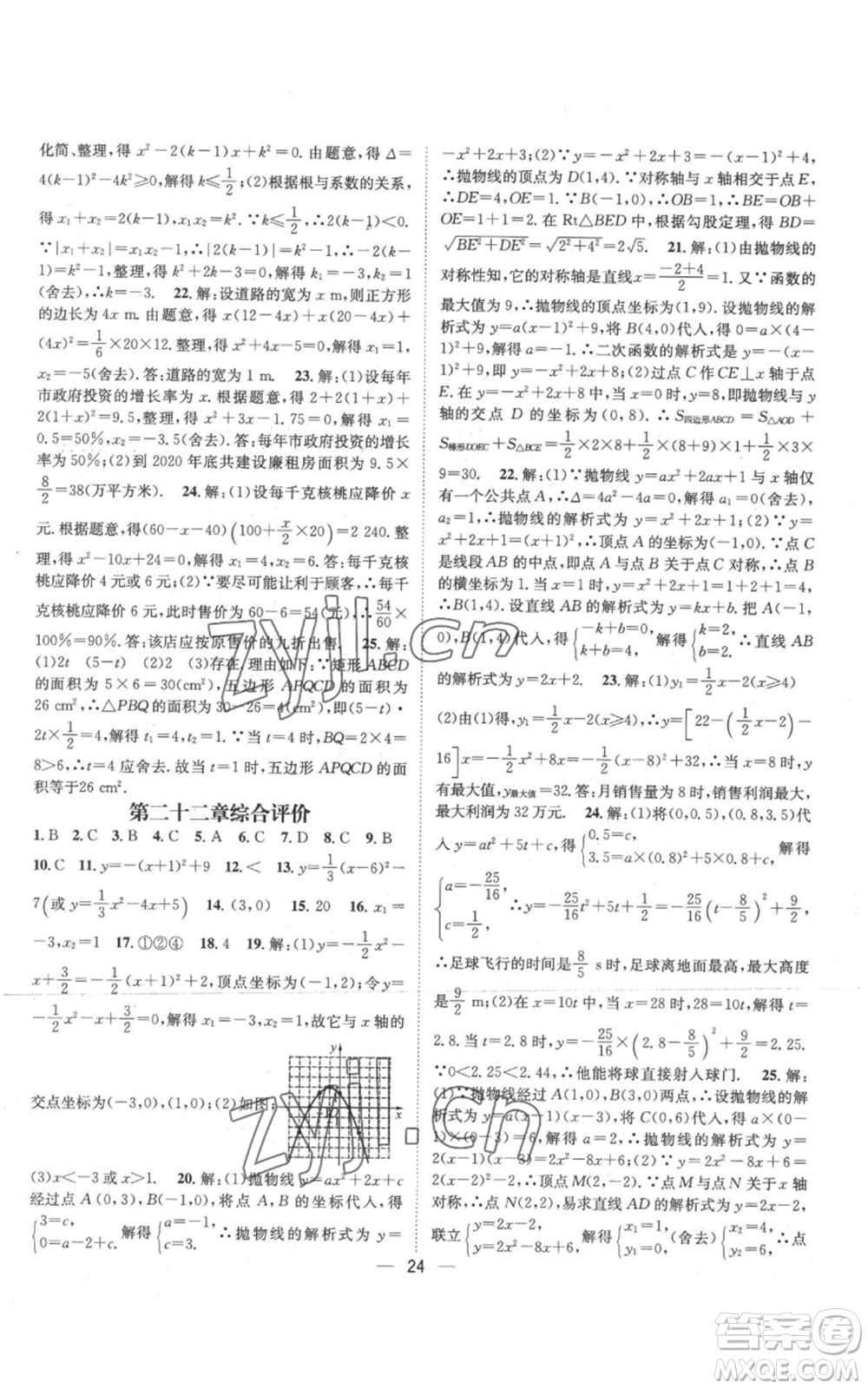 江西教育出版社2022秋季名師測(cè)控九年級(jí)上冊(cè)數(shù)學(xué)人教版參考答案