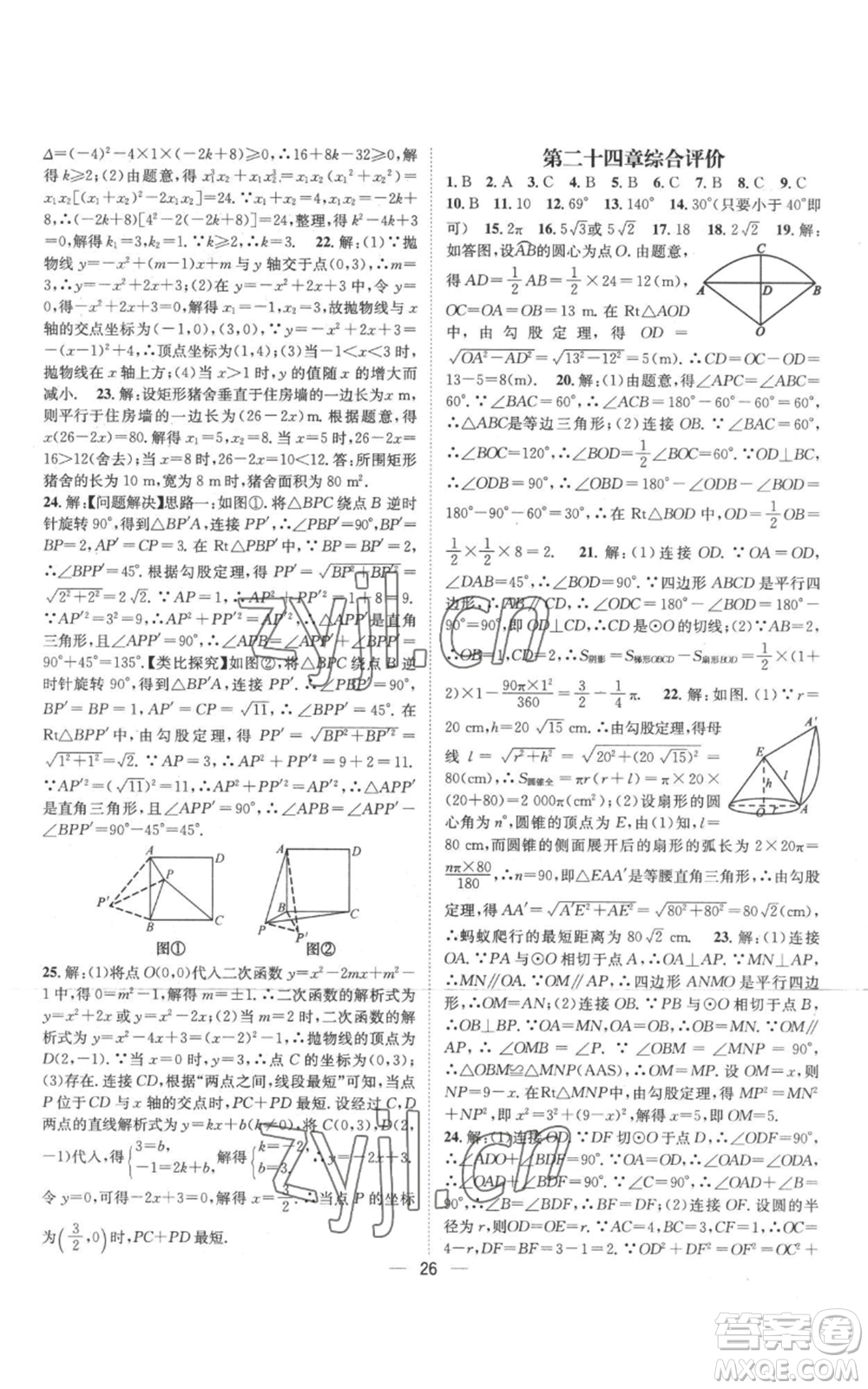 江西教育出版社2022秋季名師測(cè)控九年級(jí)上冊(cè)數(shù)學(xué)人教版參考答案