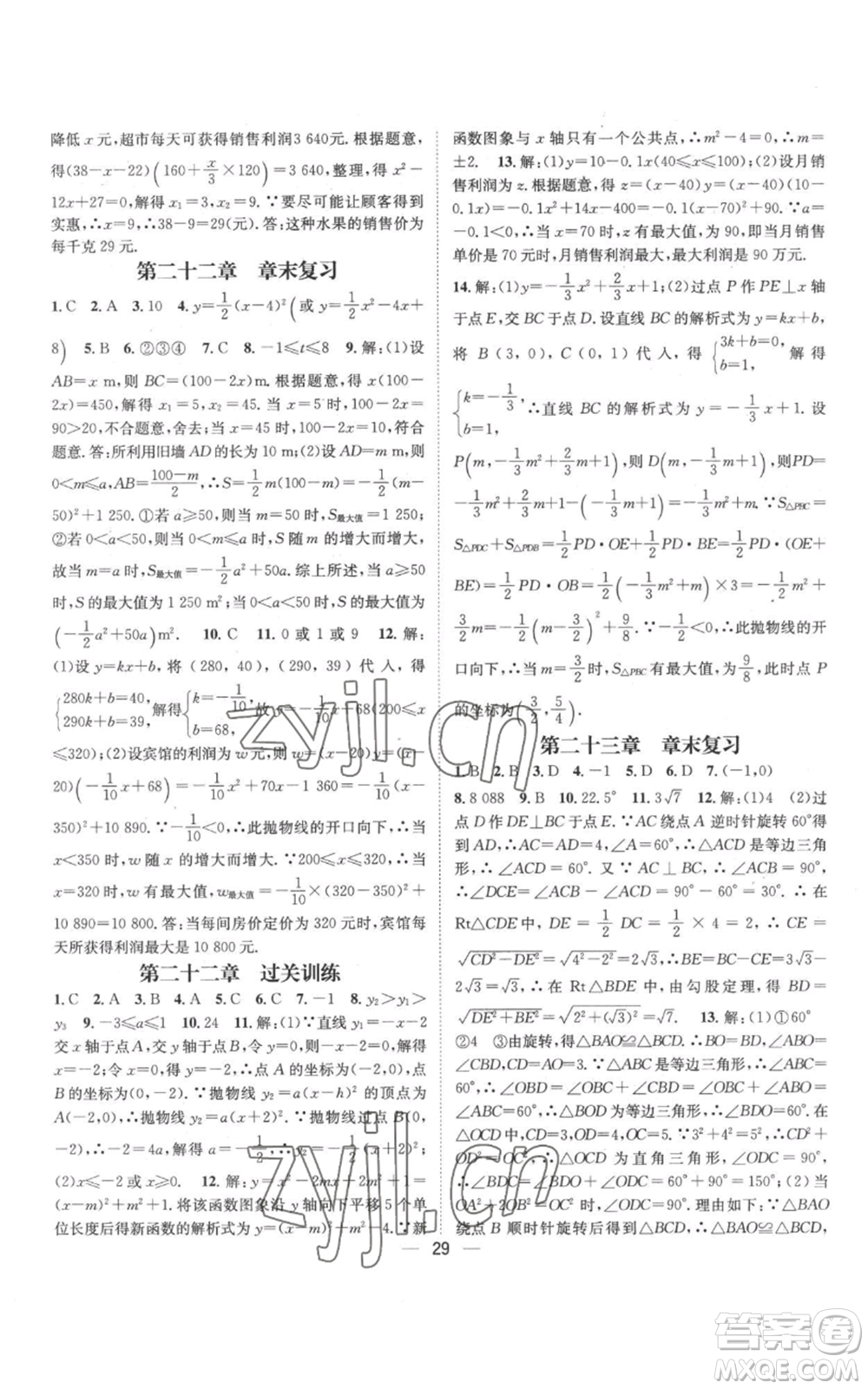 江西教育出版社2022秋季名師測(cè)控九年級(jí)上冊(cè)數(shù)學(xué)人教版參考答案