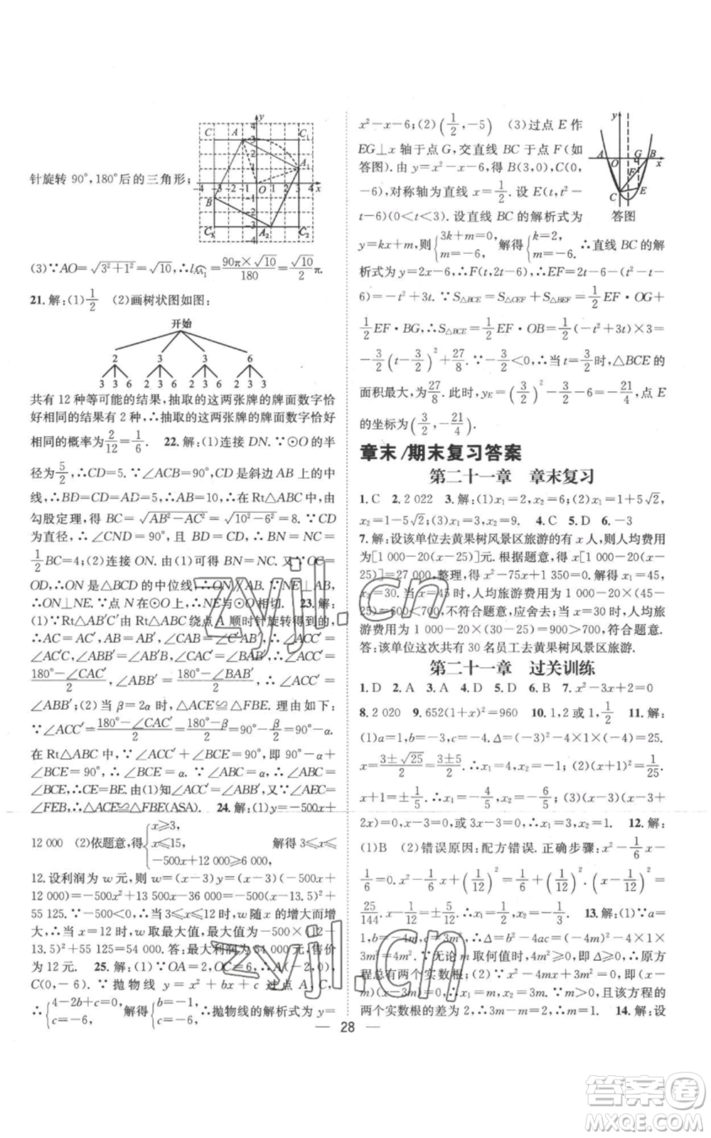 江西教育出版社2022秋季名師測(cè)控九年級(jí)上冊(cè)數(shù)學(xué)人教版參考答案