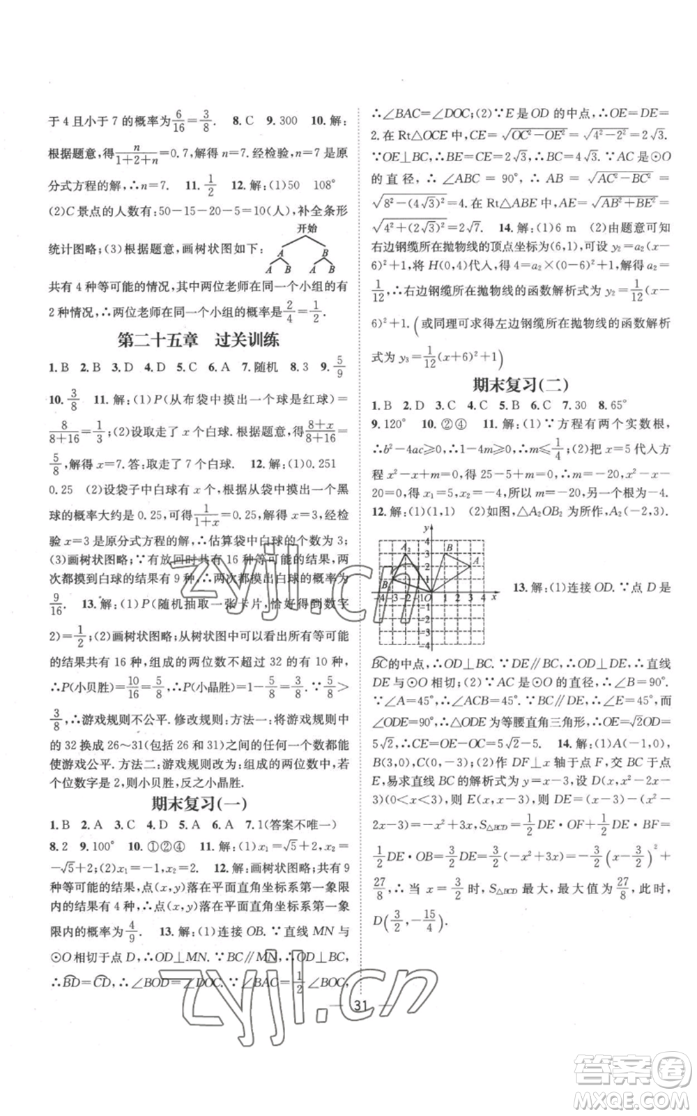 江西教育出版社2022秋季名師測(cè)控九年級(jí)上冊(cè)數(shù)學(xué)人教版參考答案