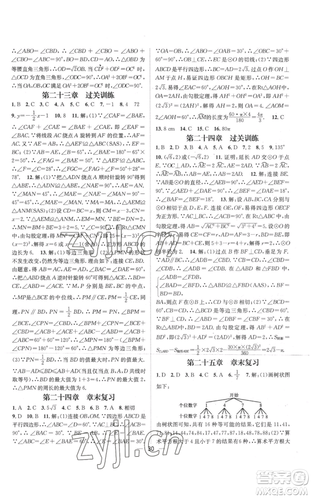 江西教育出版社2022秋季名師測(cè)控九年級(jí)上冊(cè)數(shù)學(xué)人教版參考答案