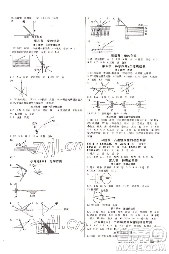 開明出版社2022名校課堂物理八年級上冊HK滬科版河南專版答案