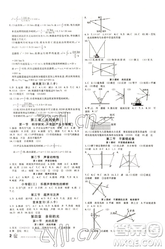 開明出版社2022名校課堂物理八年級上冊HK滬科版河南專版答案