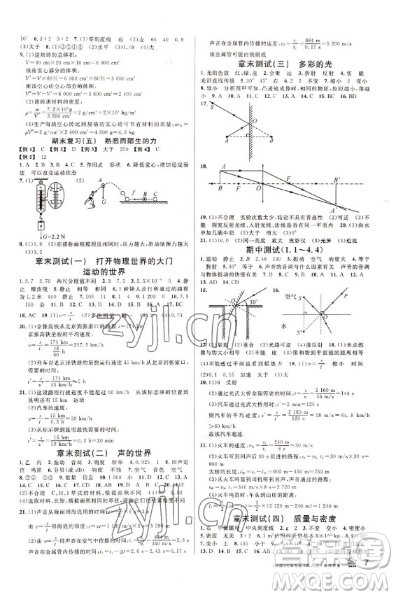 開明出版社2022名校課堂物理八年級上冊HK滬科版河南專版答案