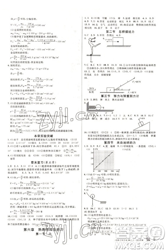 開明出版社2022名校課堂物理八年級上冊HK滬科版河南專版答案