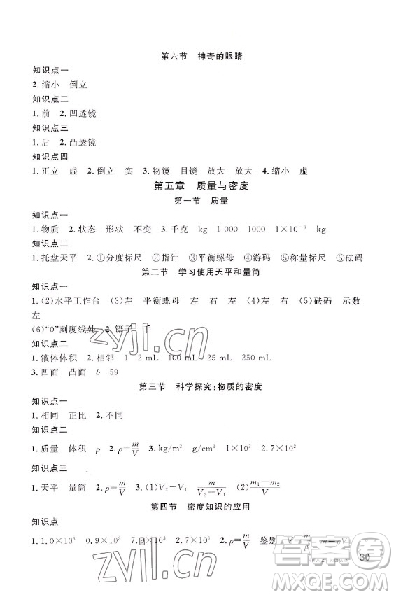 開明出版社2022名校課堂物理八年級上冊HK滬科版河南專版答案