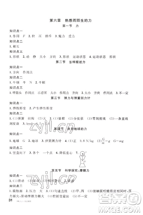 開明出版社2022名校課堂物理八年級上冊HK滬科版河南專版答案