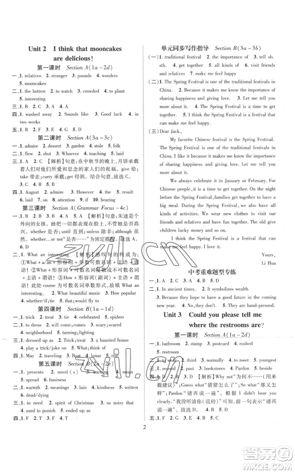 江西教育出版社2022秋季名師測控九年級上冊英語人教版參考答案