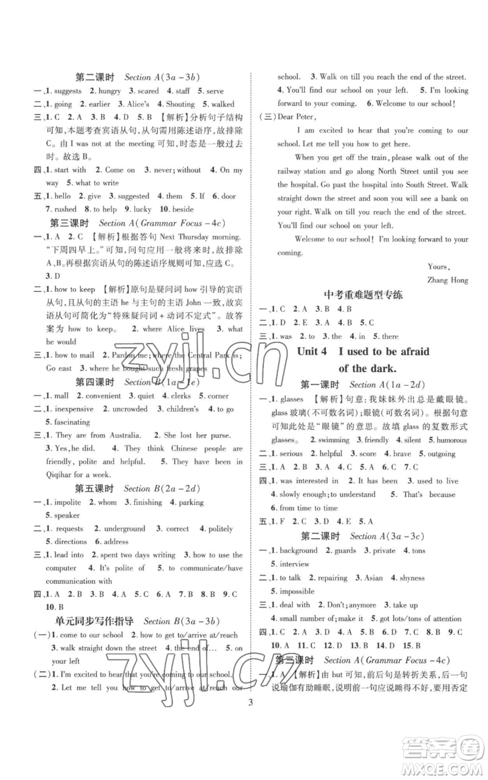 江西教育出版社2022秋季名師測控九年級上冊英語人教版參考答案