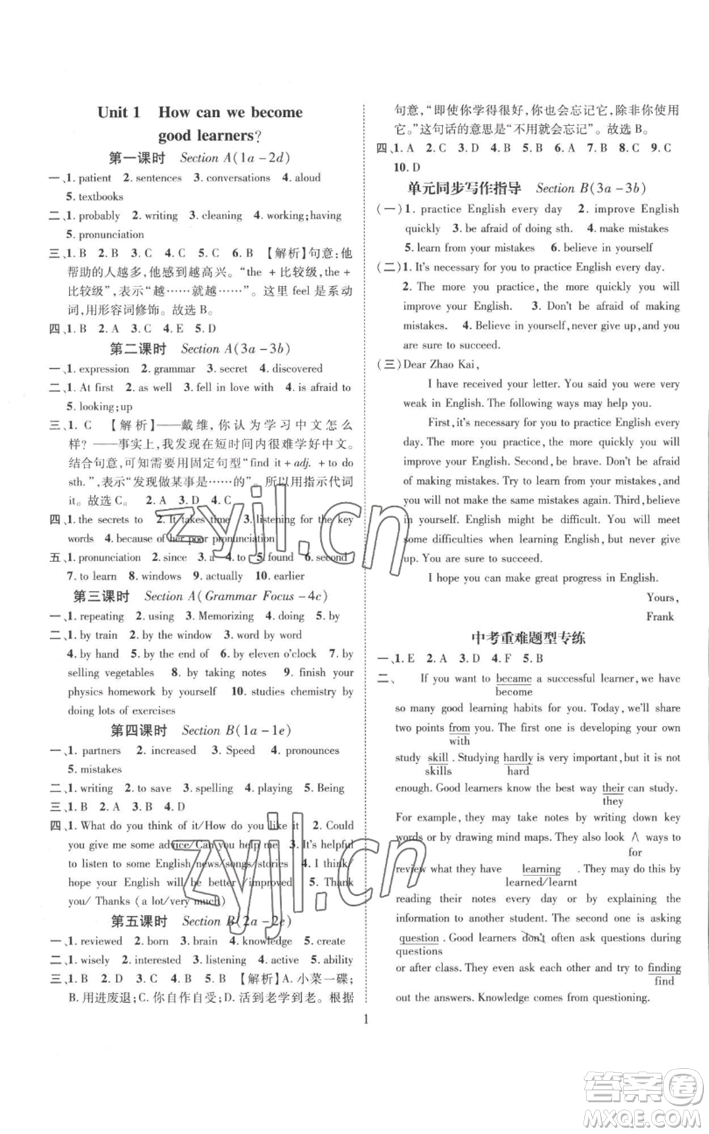 江西教育出版社2022秋季名師測控九年級上冊英語人教版參考答案