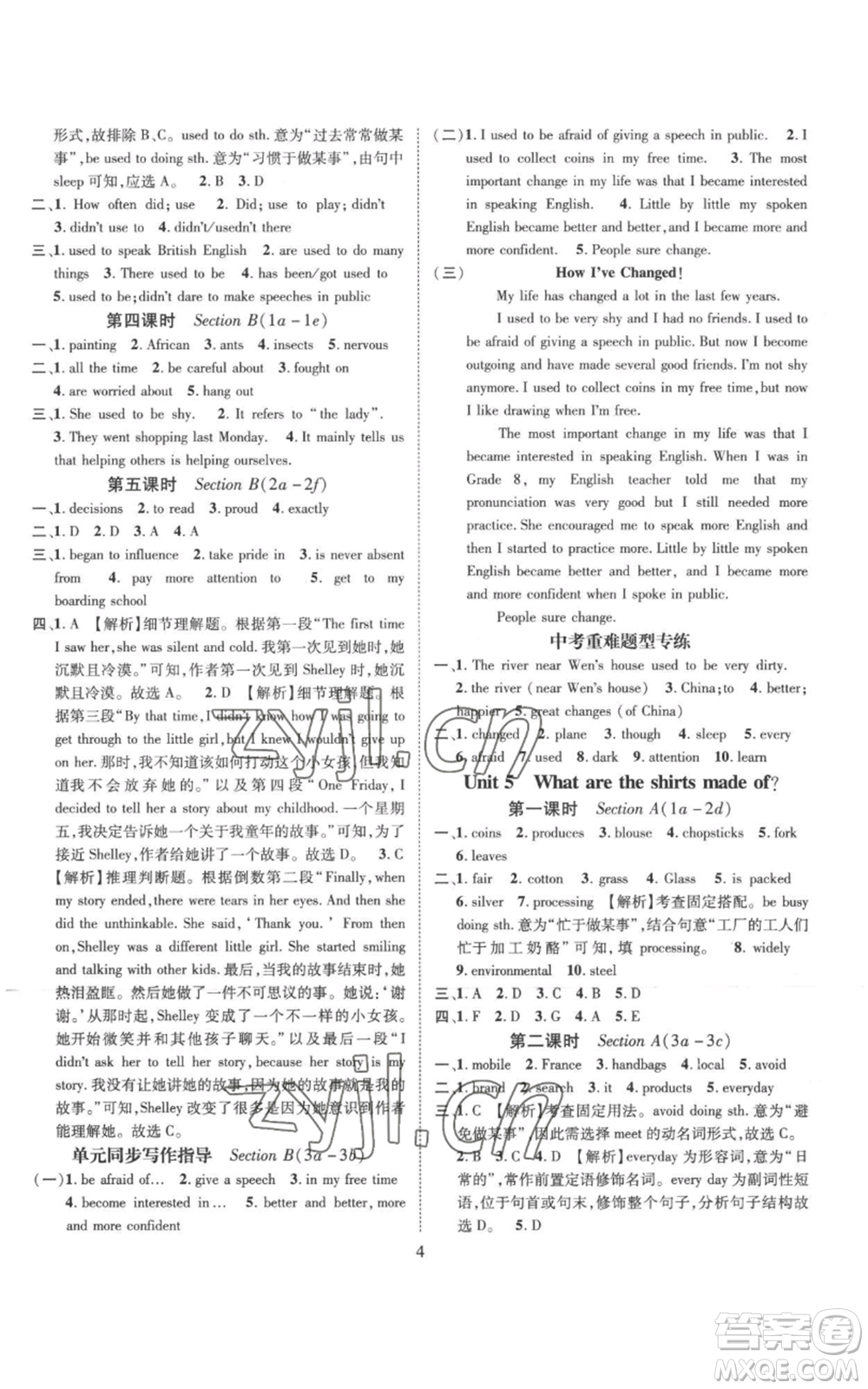 江西教育出版社2022秋季名師測控九年級上冊英語人教版參考答案