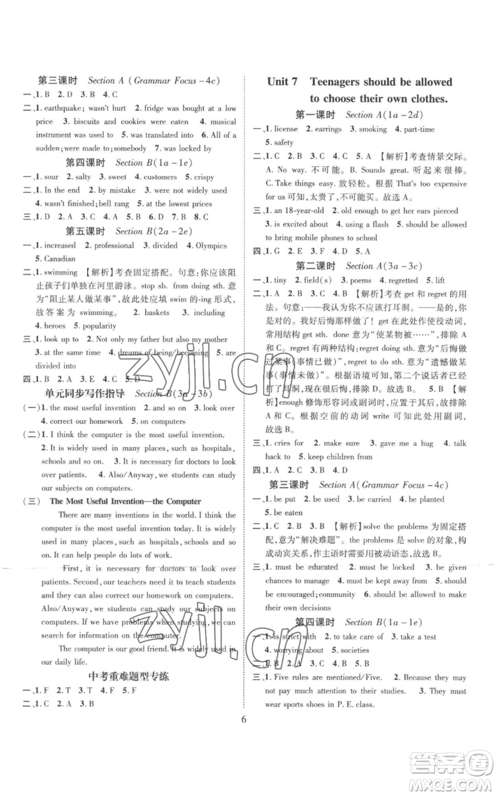 江西教育出版社2022秋季名師測控九年級上冊英語人教版參考答案