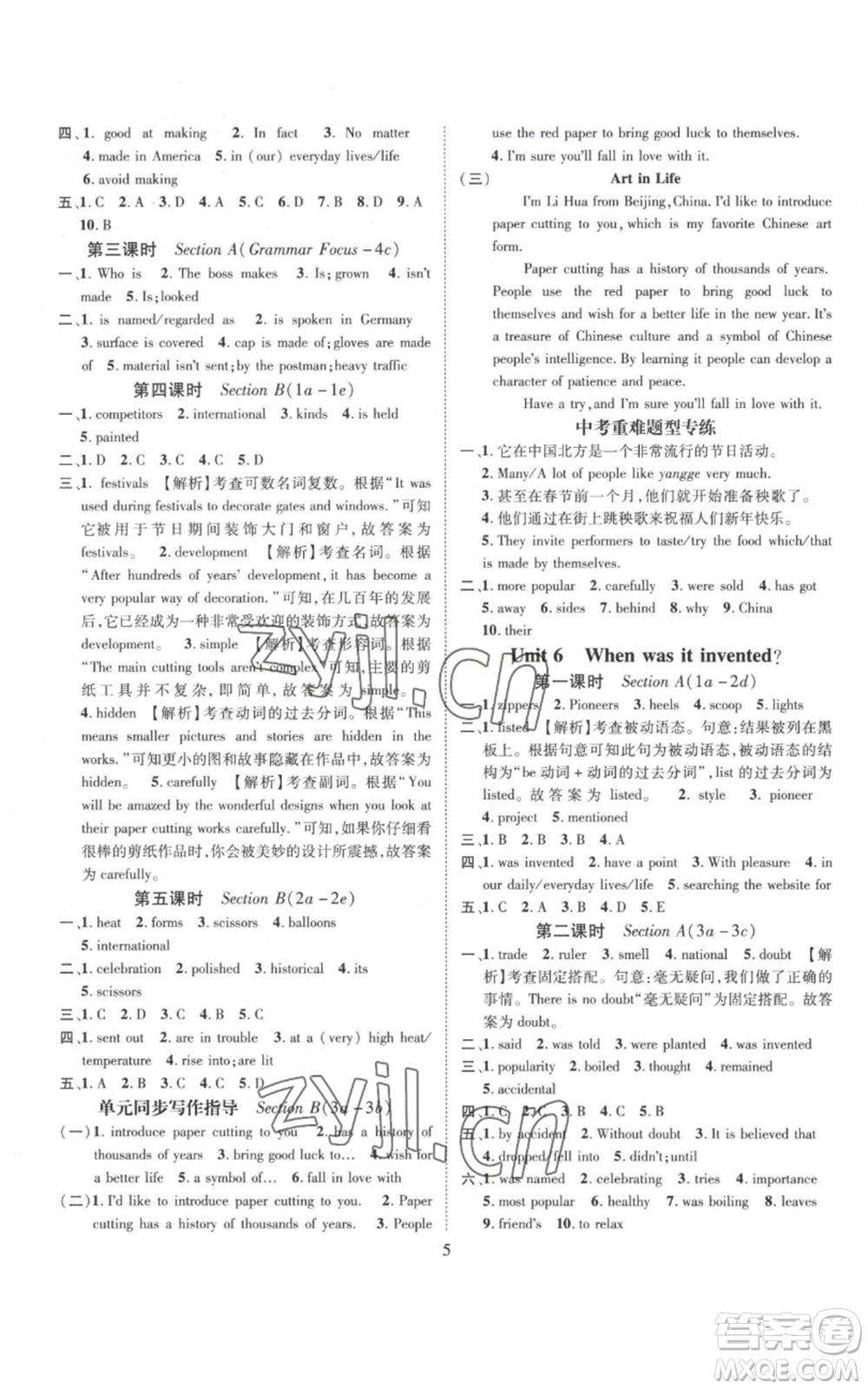 江西教育出版社2022秋季名師測控九年級上冊英語人教版參考答案