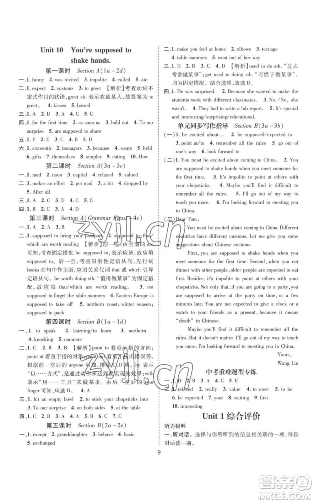 江西教育出版社2022秋季名師測控九年級上冊英語人教版參考答案