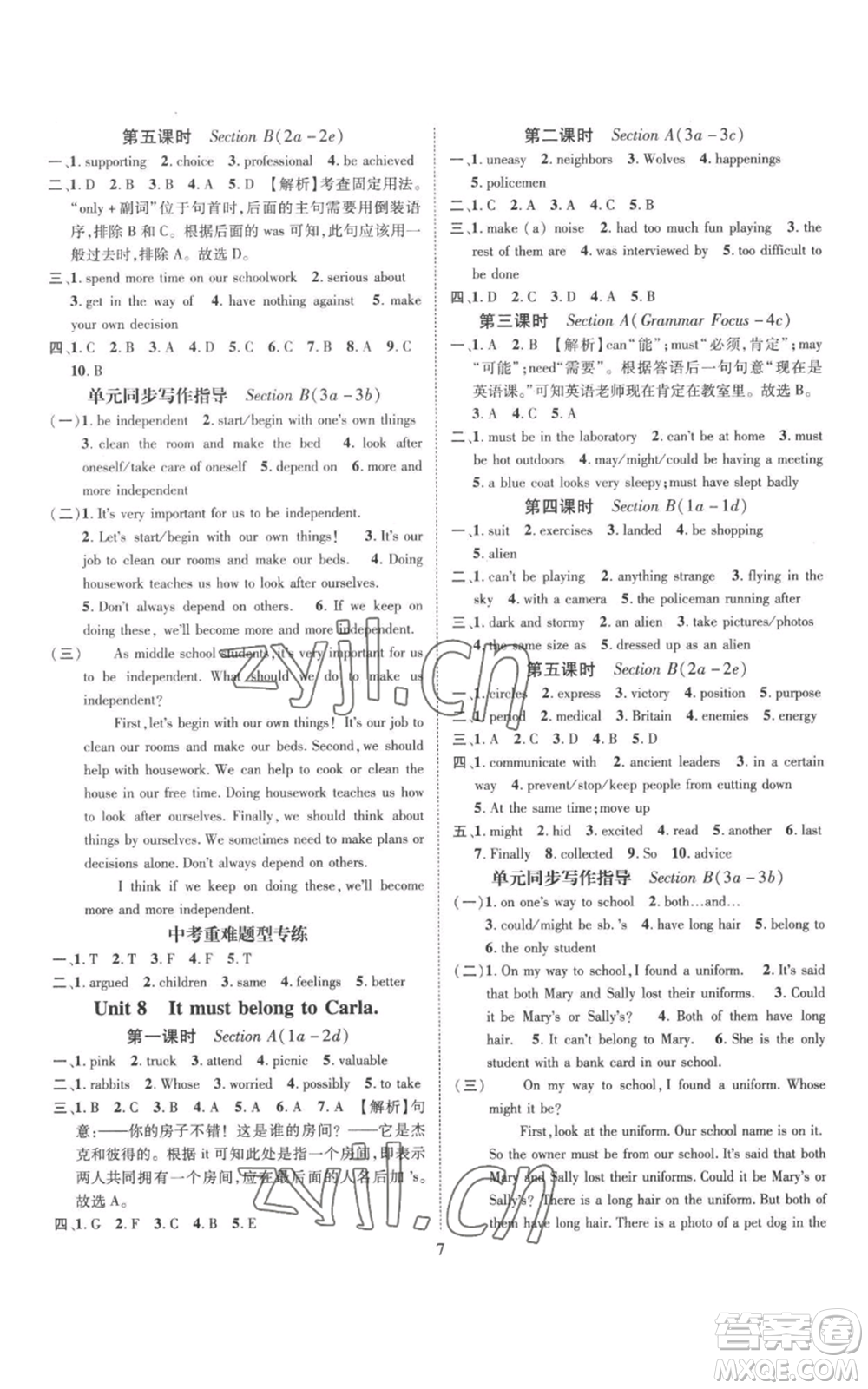 江西教育出版社2022秋季名師測控九年級上冊英語人教版參考答案