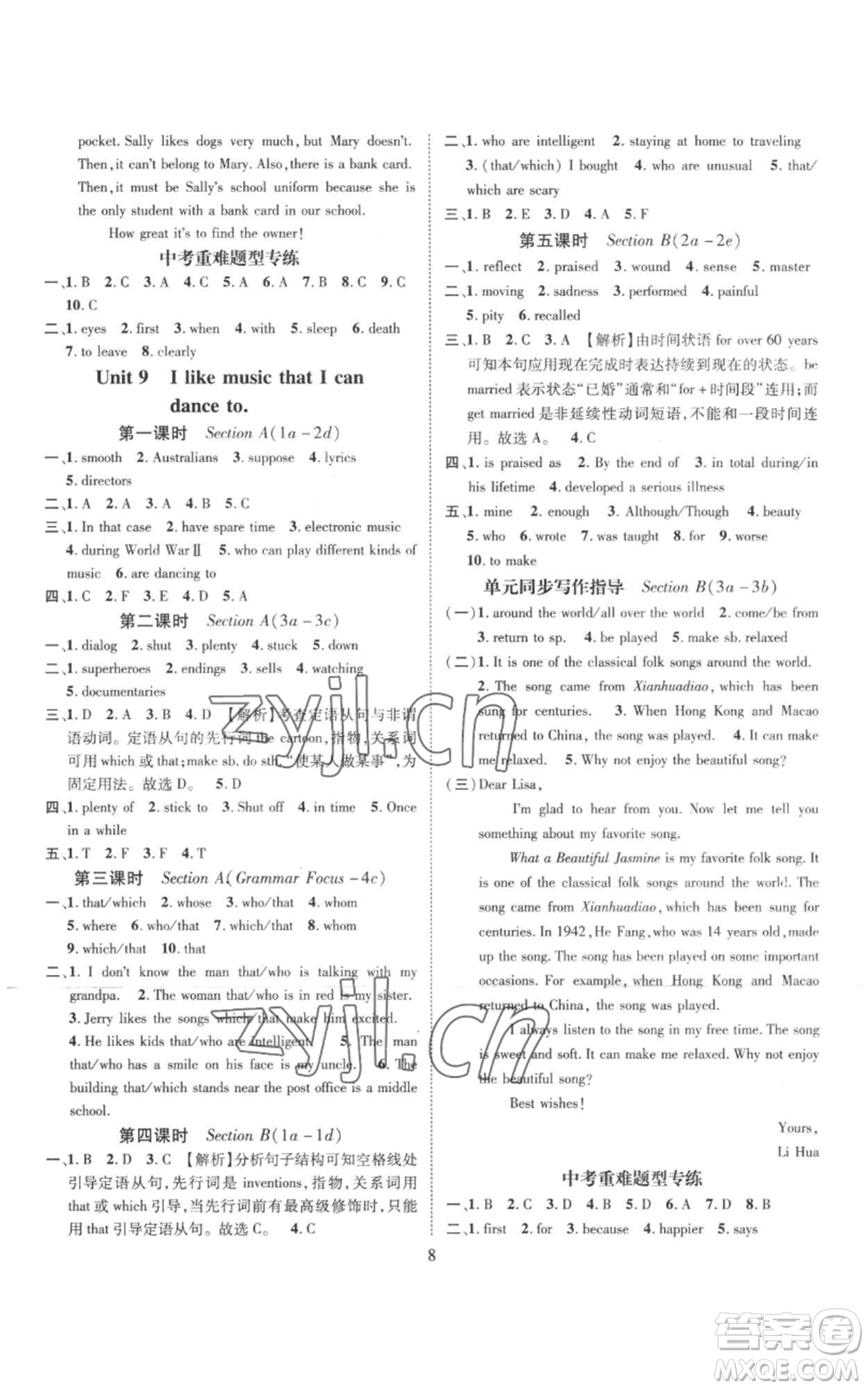 江西教育出版社2022秋季名師測控九年級上冊英語人教版參考答案