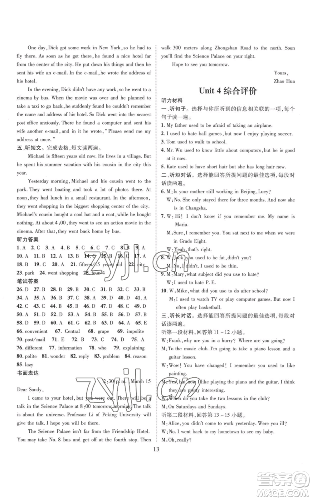 江西教育出版社2022秋季名師測控九年級上冊英語人教版參考答案