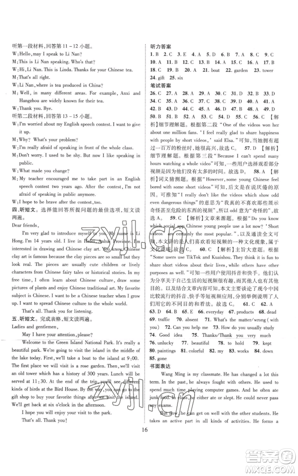 江西教育出版社2022秋季名師測控九年級上冊英語人教版參考答案