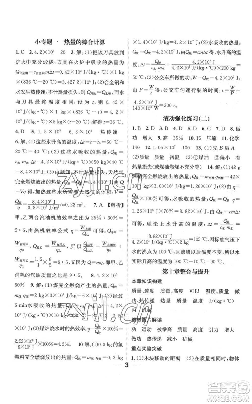 武漢出版社2022秋季名師測控九年級上冊物理北師大版參考答案