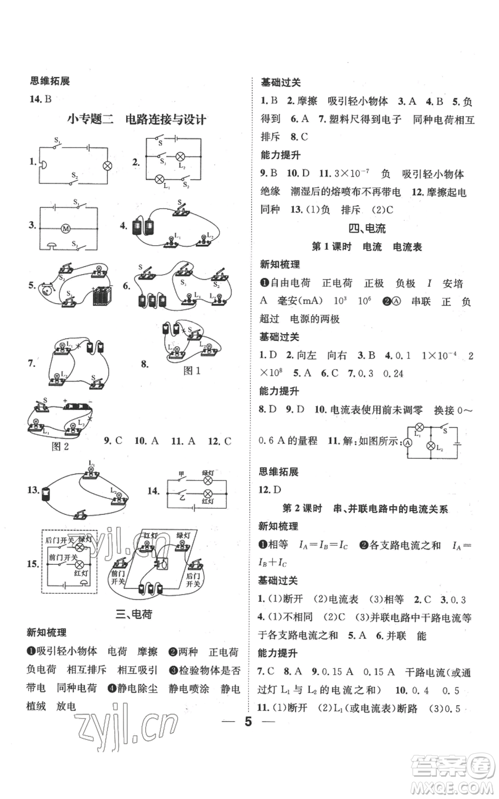 武漢出版社2022秋季名師測控九年級上冊物理北師大版參考答案