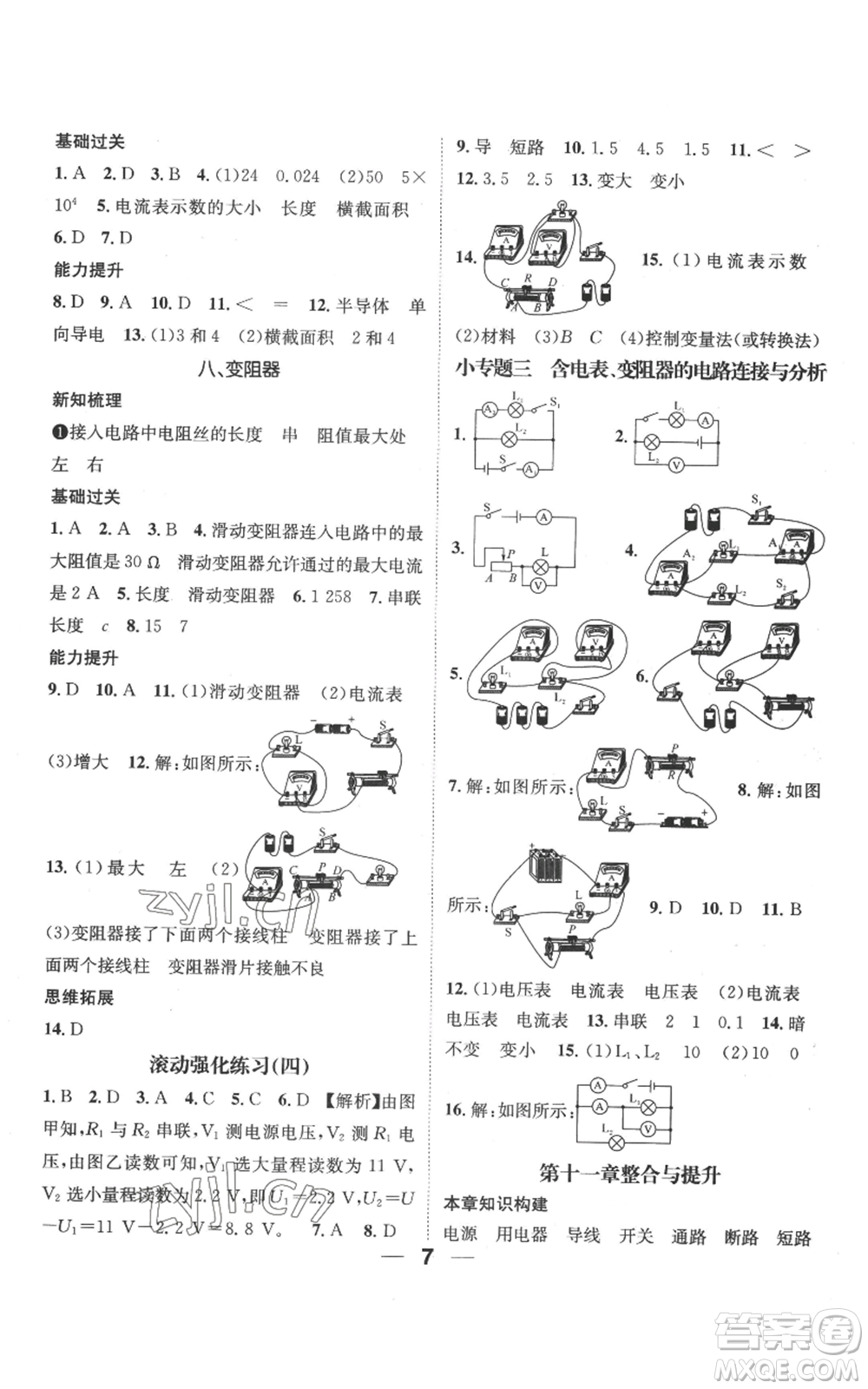 武漢出版社2022秋季名師測控九年級上冊物理北師大版參考答案