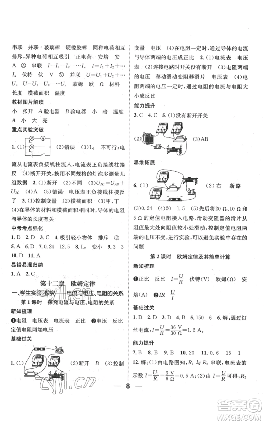 武漢出版社2022秋季名師測控九年級上冊物理北師大版參考答案