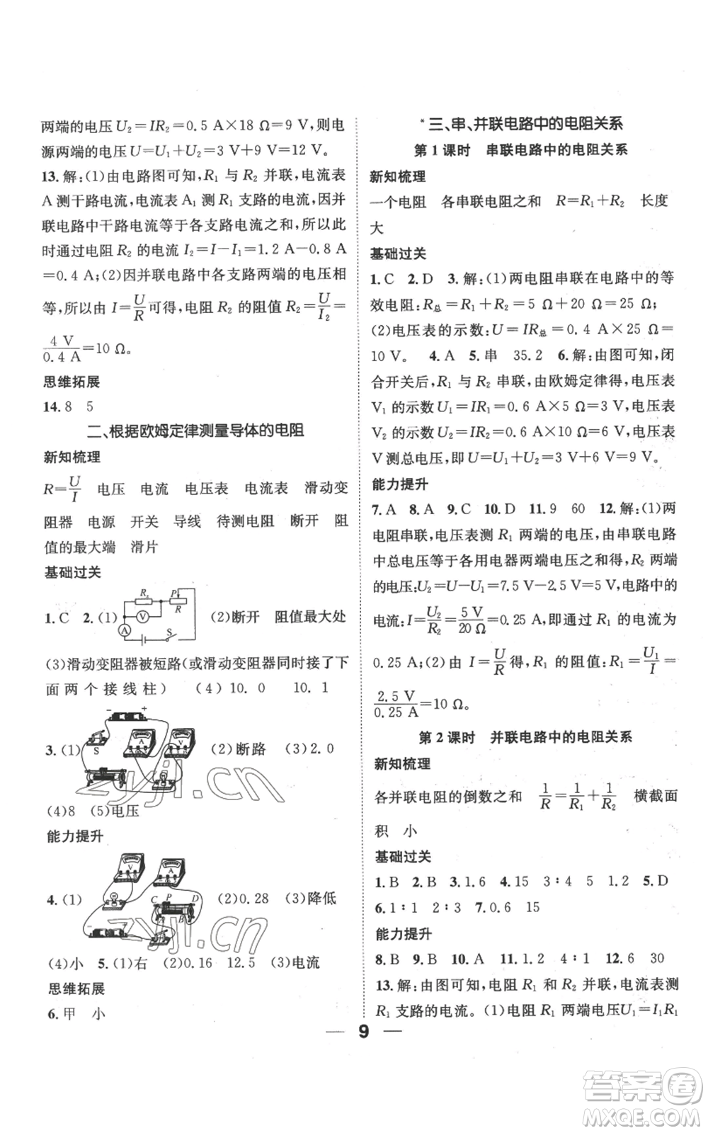 武漢出版社2022秋季名師測控九年級上冊物理北師大版參考答案