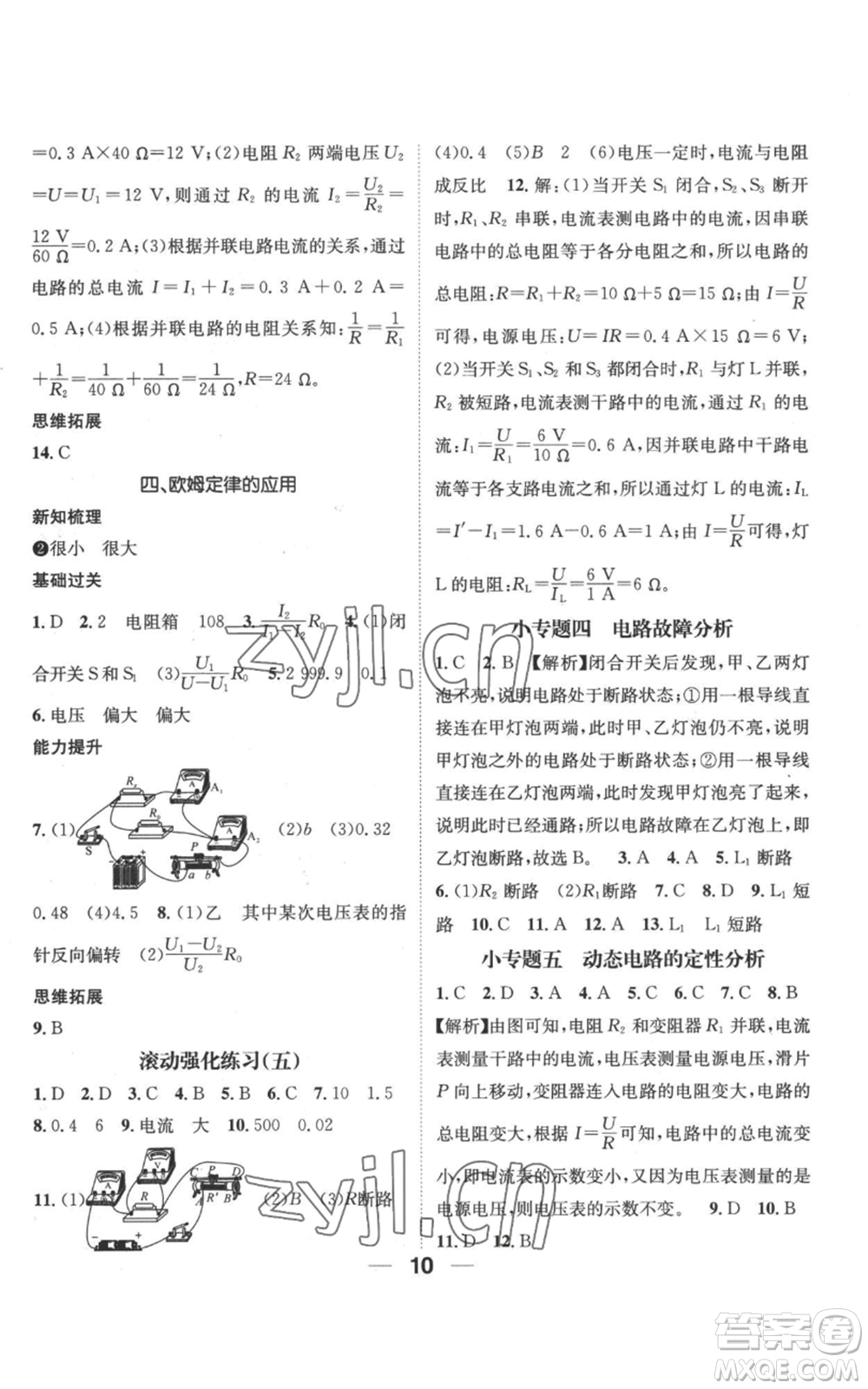 武漢出版社2022秋季名師測控九年級上冊物理北師大版參考答案