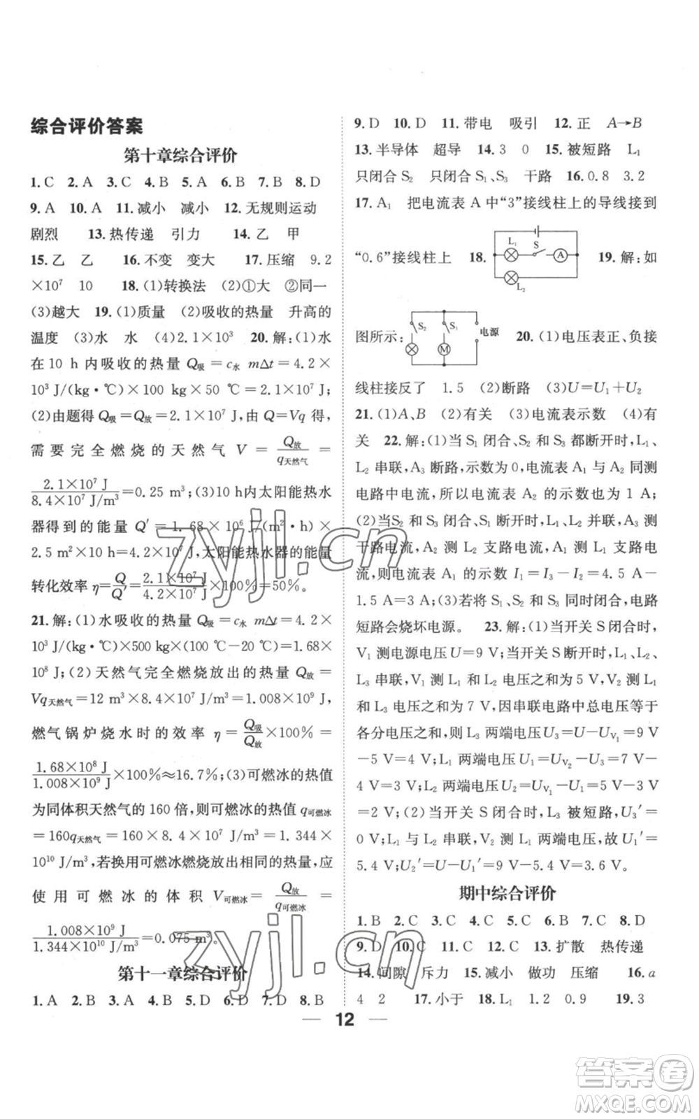 武漢出版社2022秋季名師測控九年級上冊物理北師大版參考答案