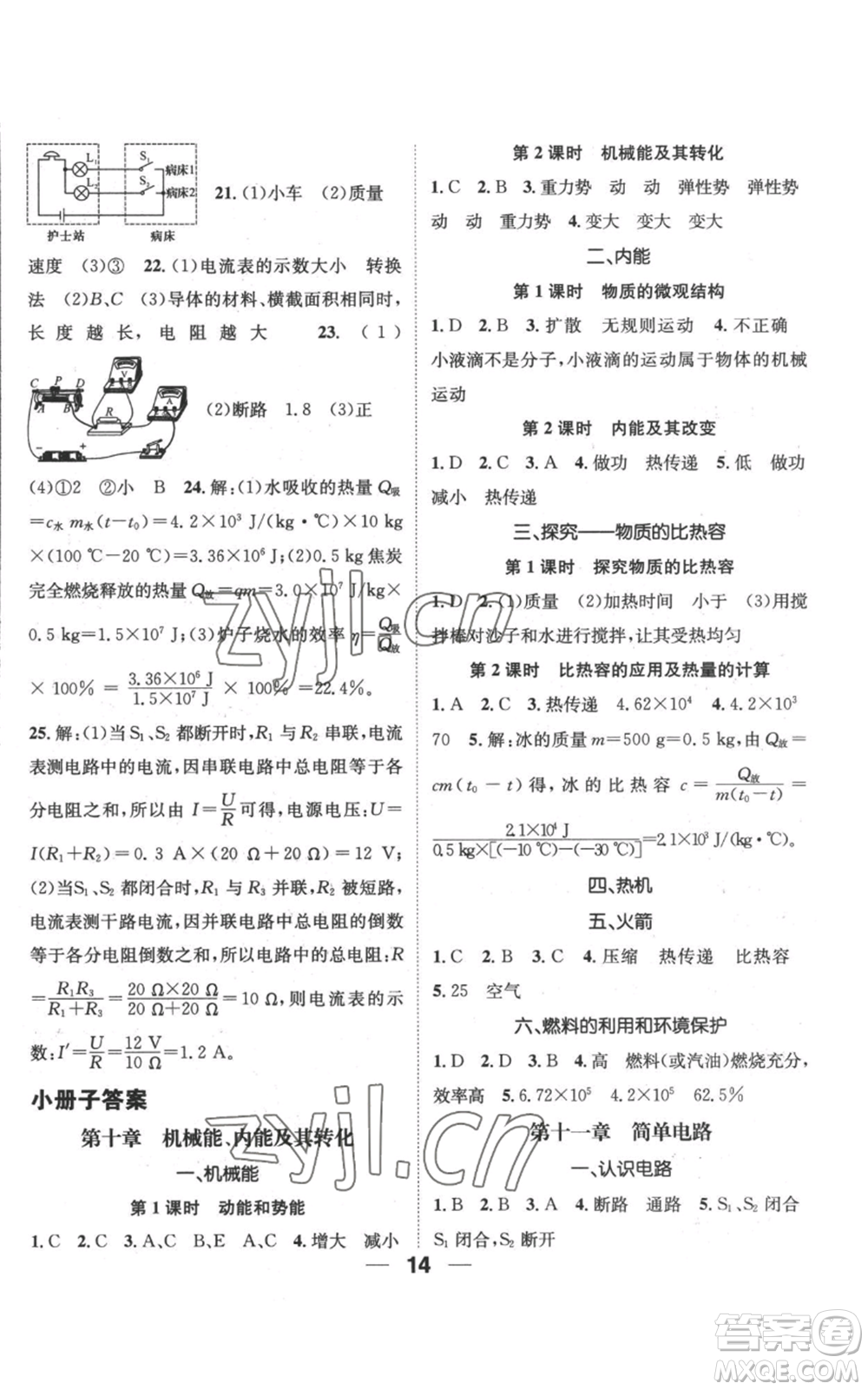 武漢出版社2022秋季名師測控九年級上冊物理北師大版參考答案