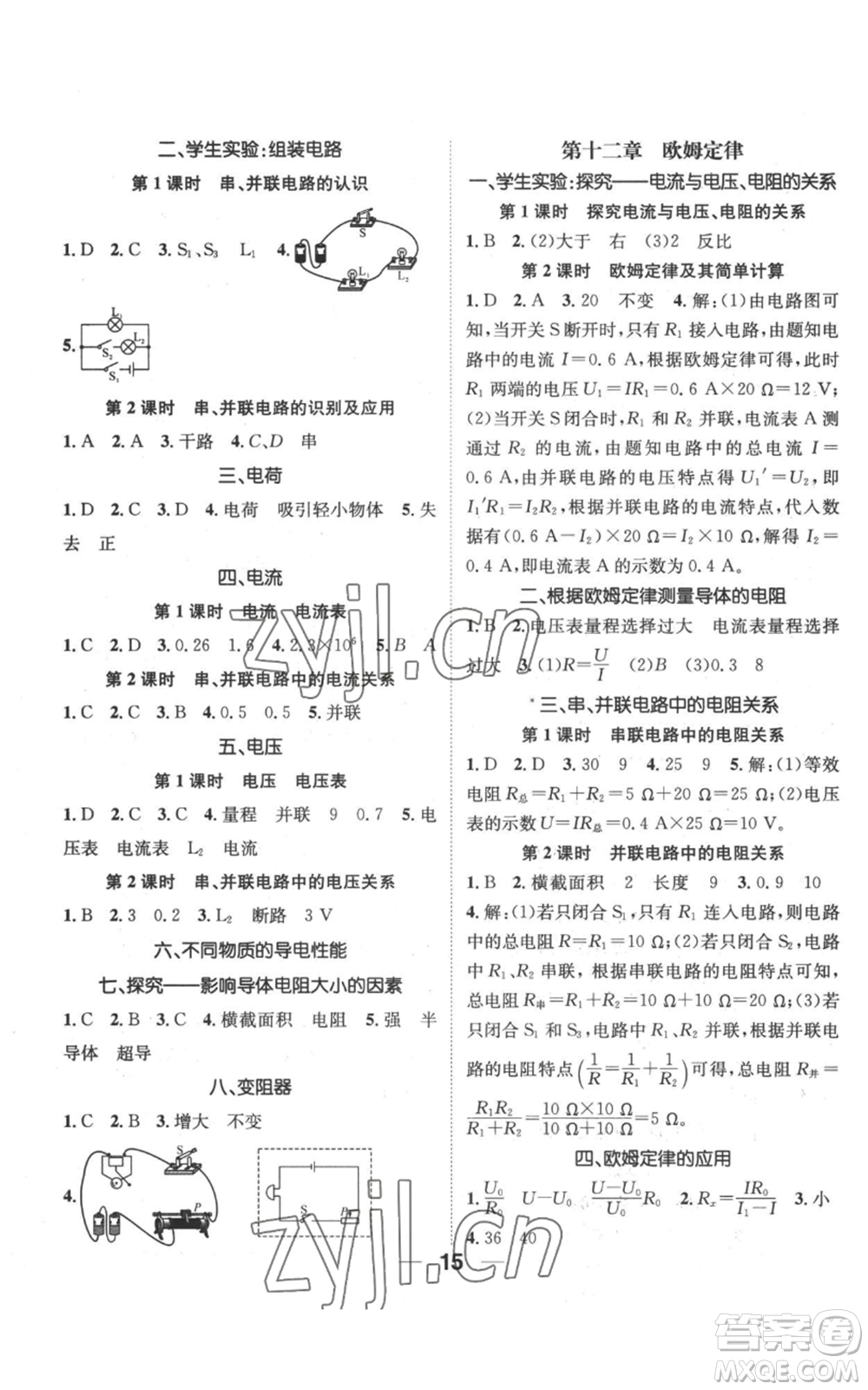 武漢出版社2022秋季名師測控九年級上冊物理北師大版參考答案