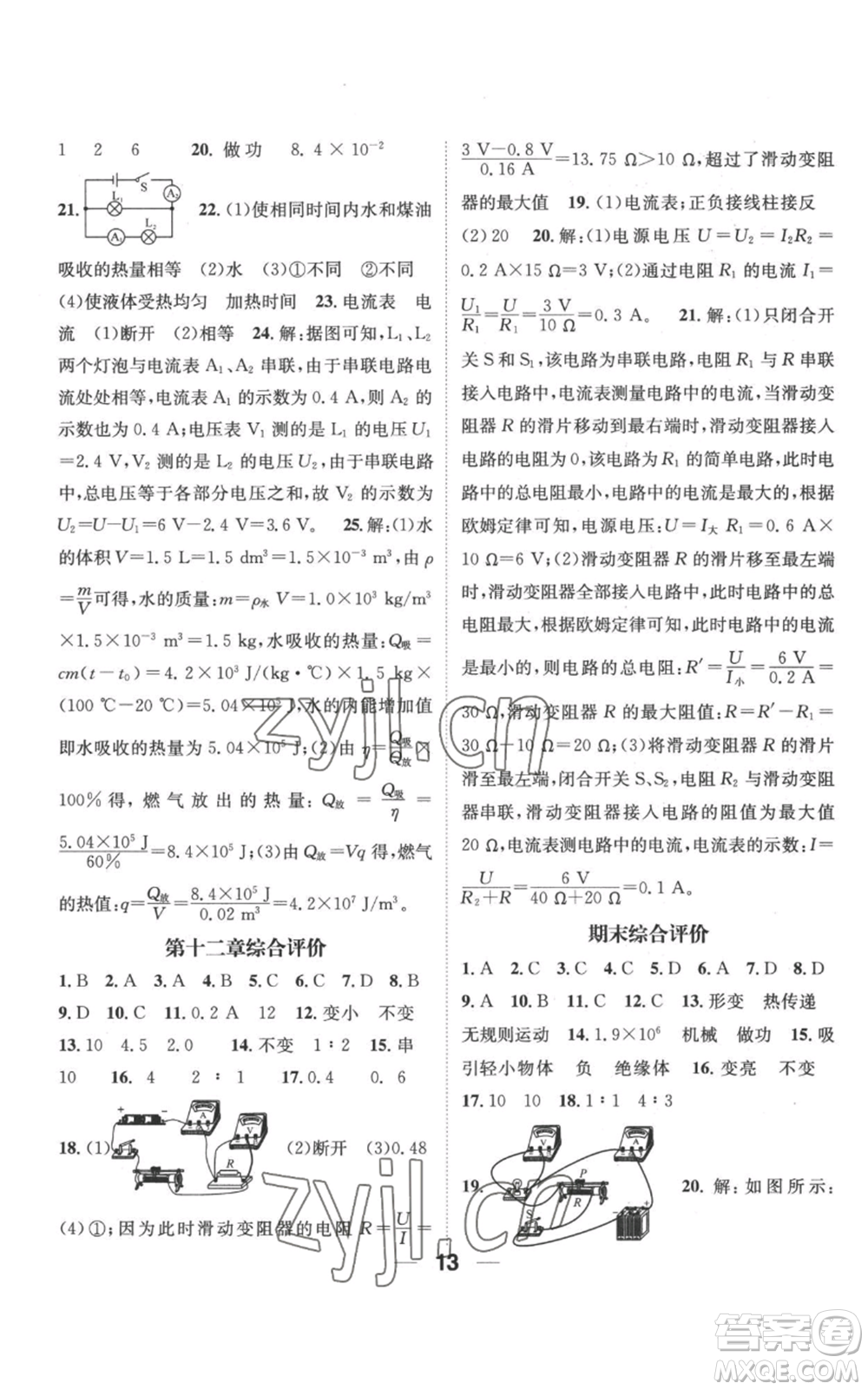 武漢出版社2022秋季名師測控九年級上冊物理北師大版參考答案