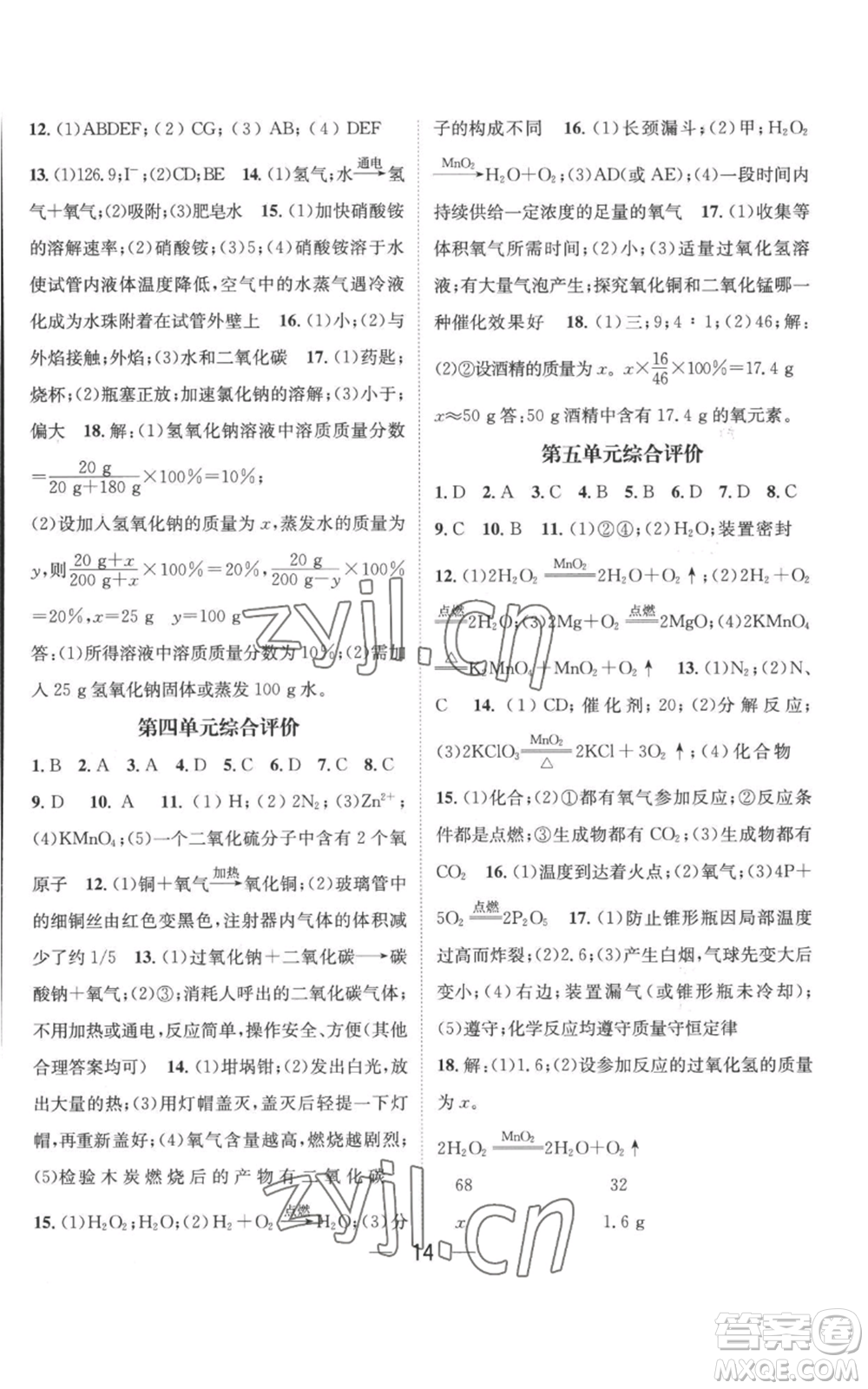 武漢出版社2022秋季名師測(cè)控九年級(jí)上冊(cè)化學(xué)魯教版參考答案