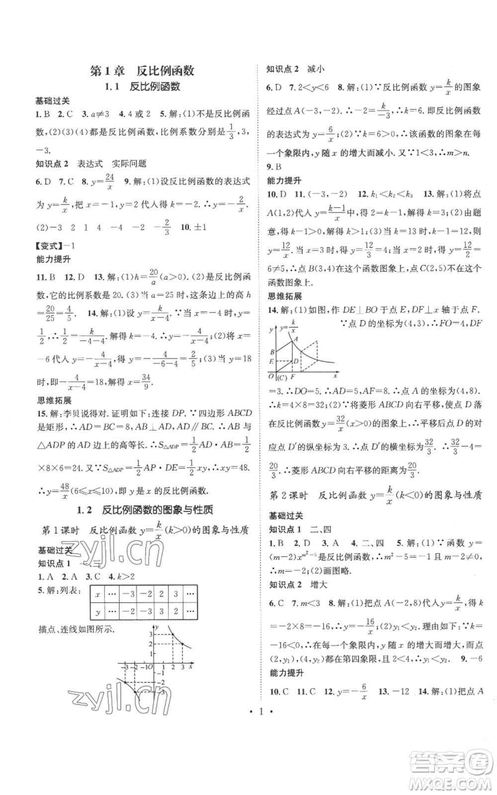 廣東經(jīng)濟(jì)出版社2022秋季名師測(cè)控九年級(jí)上冊(cè)數(shù)學(xué)湘教版參考答案