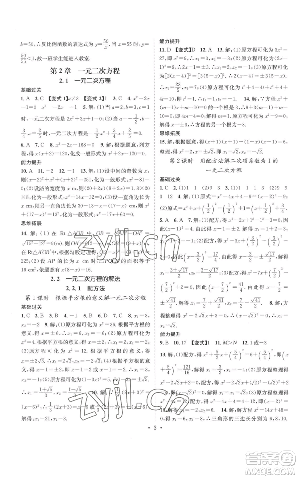 廣東經(jīng)濟(jì)出版社2022秋季名師測(cè)控九年級(jí)上冊(cè)數(shù)學(xué)湘教版參考答案