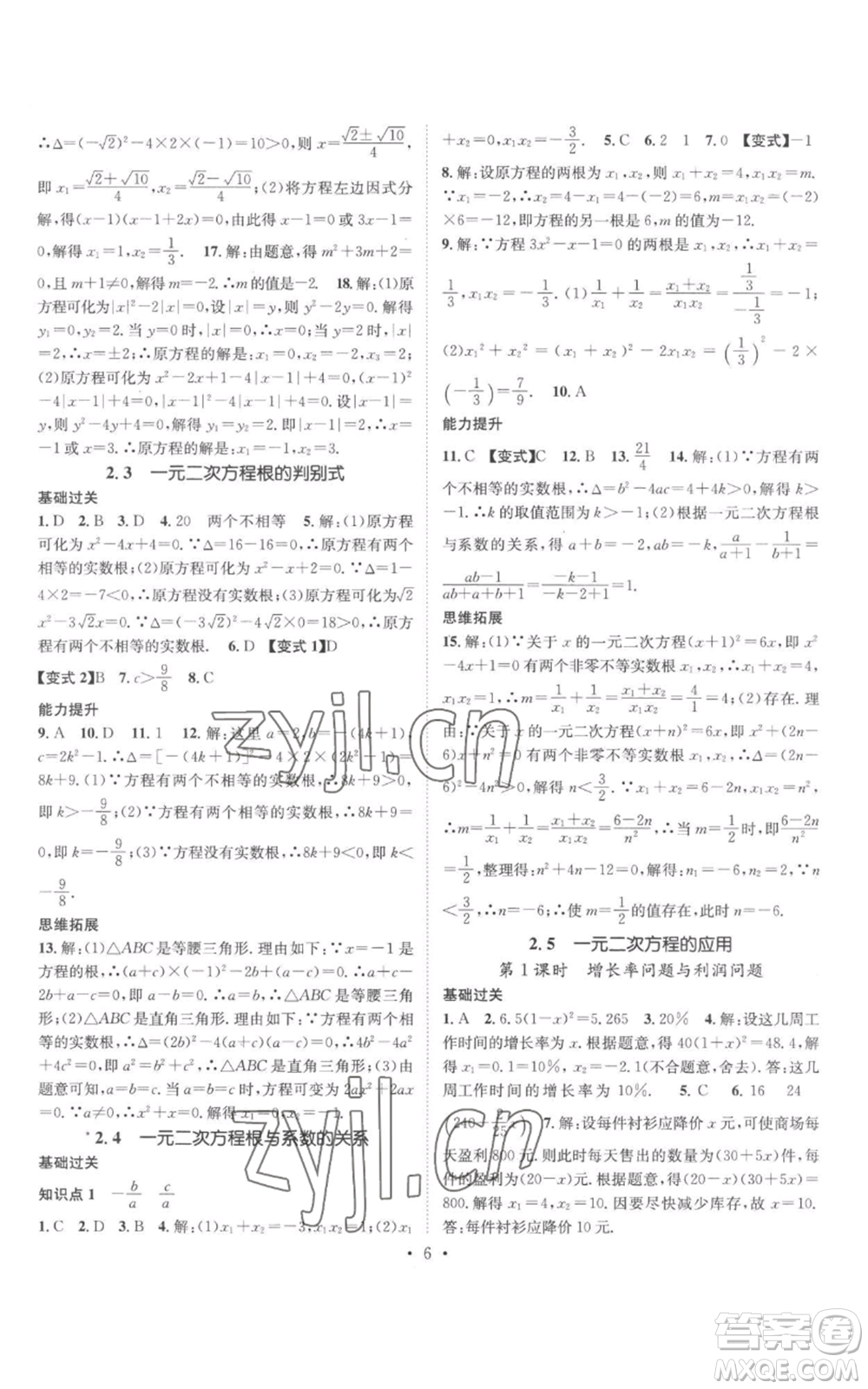 廣東經(jīng)濟(jì)出版社2022秋季名師測(cè)控九年級(jí)上冊(cè)數(shù)學(xué)湘教版參考答案