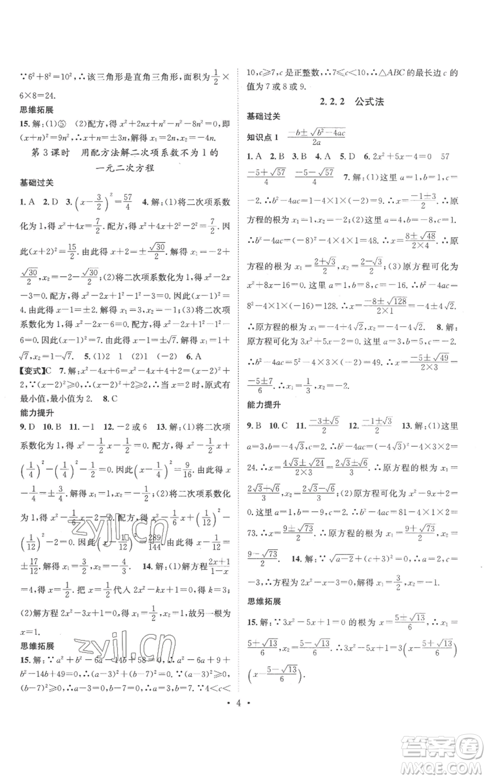 廣東經(jīng)濟(jì)出版社2022秋季名師測(cè)控九年級(jí)上冊(cè)數(shù)學(xué)湘教版參考答案