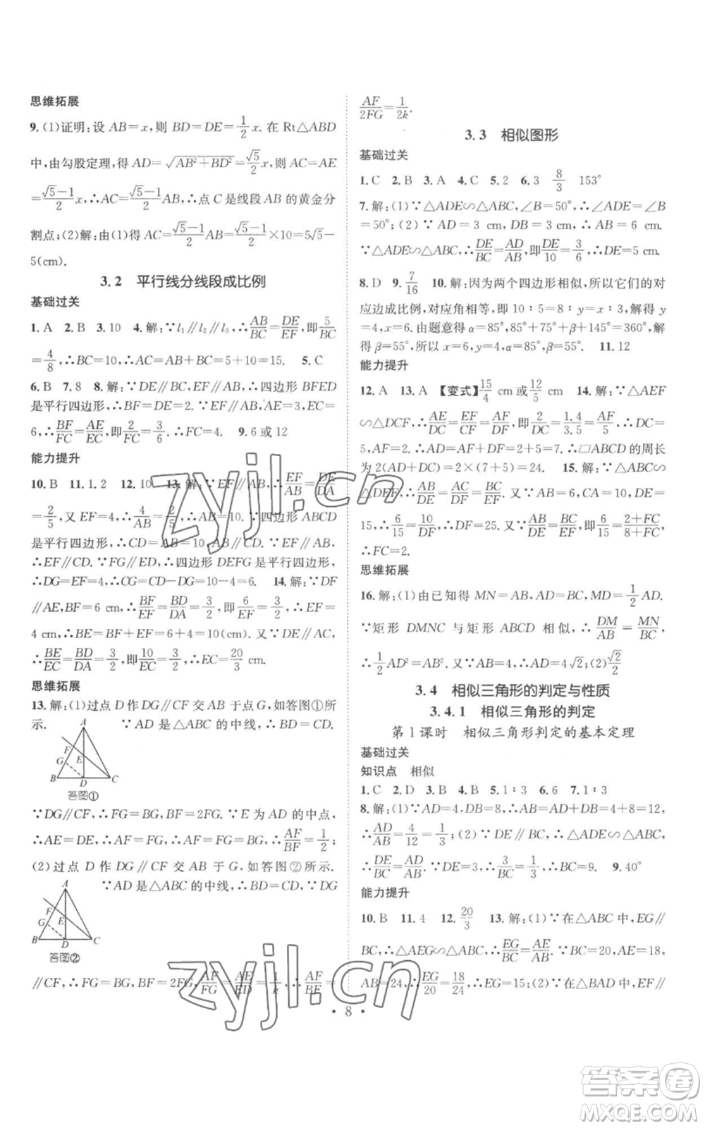 廣東經(jīng)濟(jì)出版社2022秋季名師測(cè)控九年級(jí)上冊(cè)數(shù)學(xué)湘教版參考答案