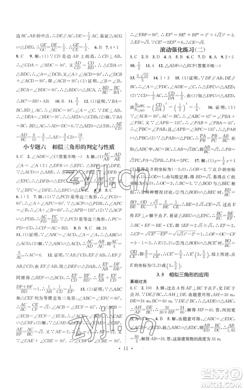 廣東經(jīng)濟(jì)出版社2022秋季名師測(cè)控九年級(jí)上冊(cè)數(shù)學(xué)湘教版參考答案