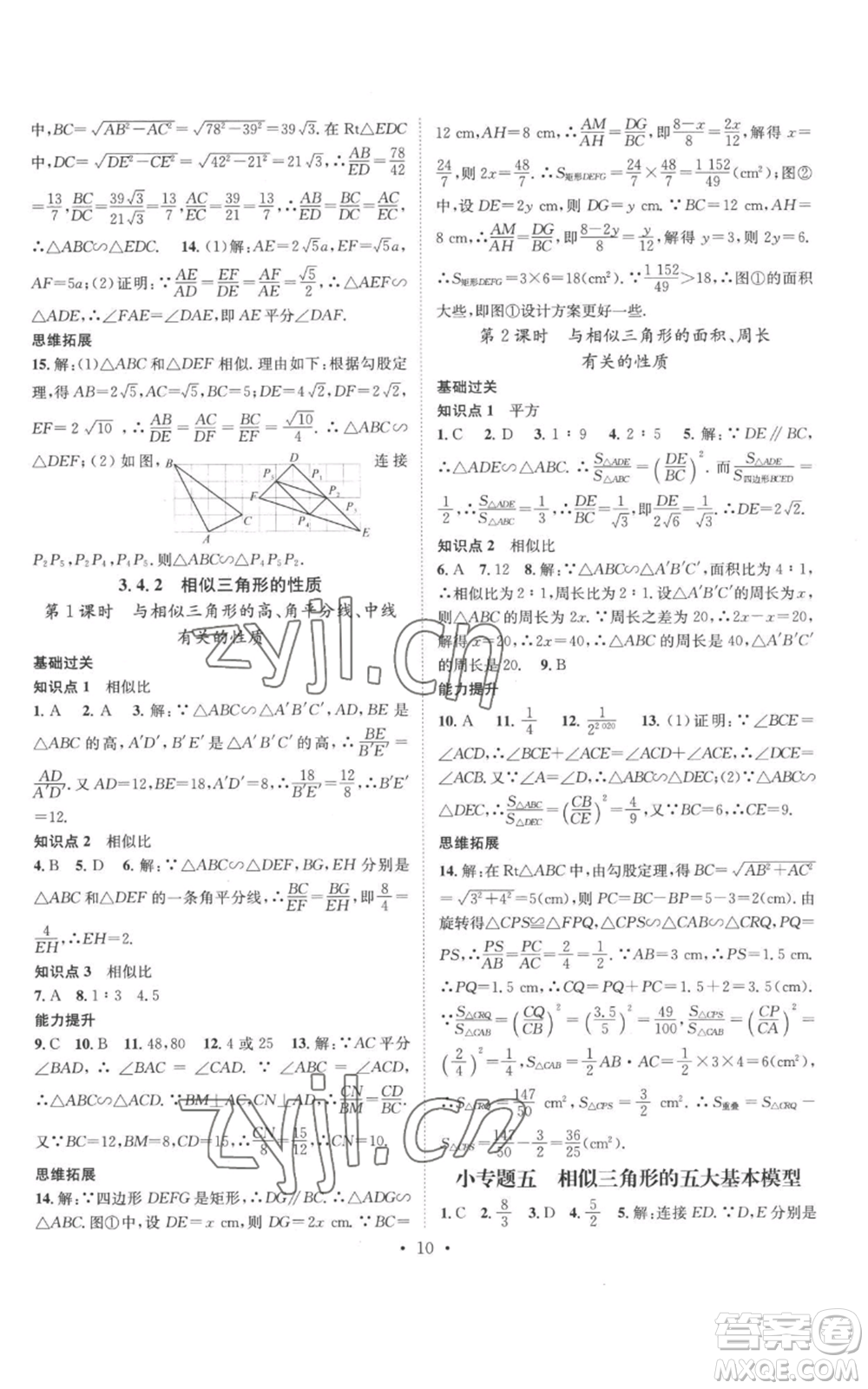 廣東經(jīng)濟(jì)出版社2022秋季名師測(cè)控九年級(jí)上冊(cè)數(shù)學(xué)湘教版參考答案